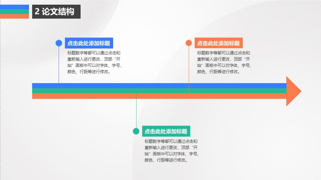 多彩扁平风毕业论文开题报告答辩PPT模版4