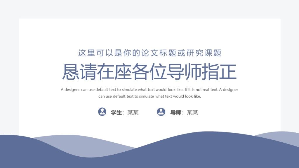 简约蓝紫曲线毕业答辩学生研究通用PPT模板10