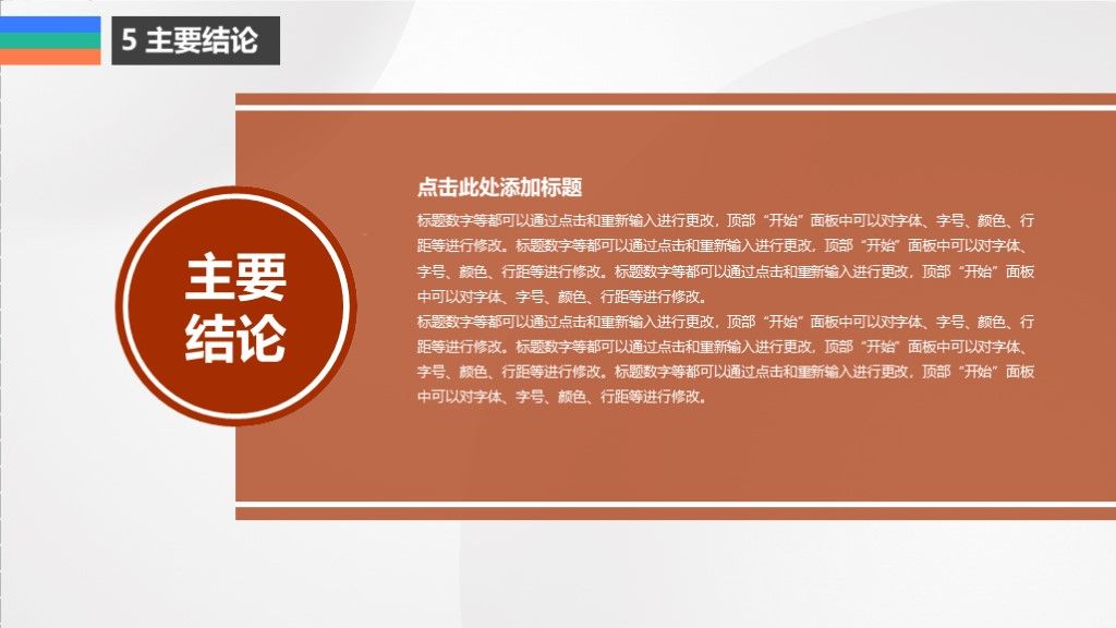 多彩扁平风毕业论文开题报告答辩PPT模版7