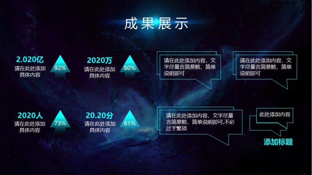 星空工作总结计划汇报通用PPT模板6