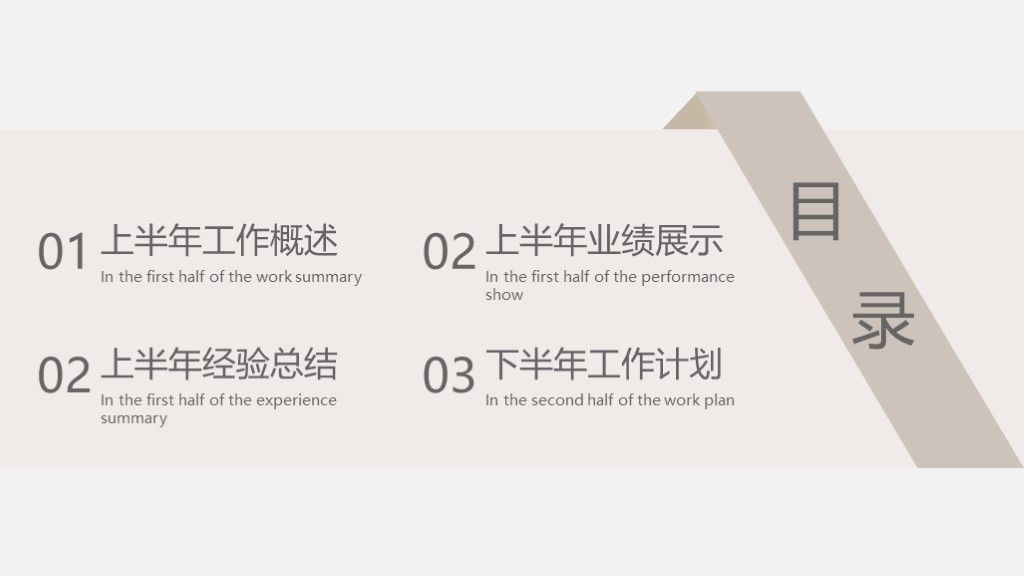 商务年中工作总结汇报PPT模板2