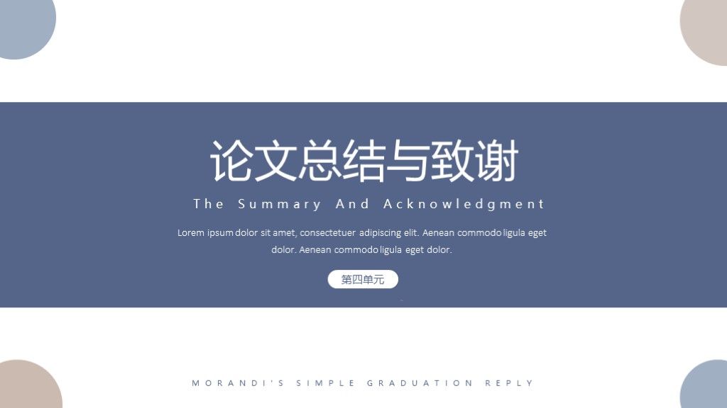 靛蓝色复古简约毕业答辩论文总结PPT模板9