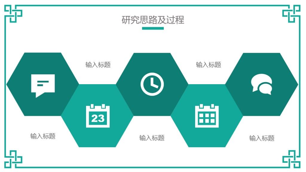 美蝶绿中国色毕业论文毕业答辩PPT模板7
