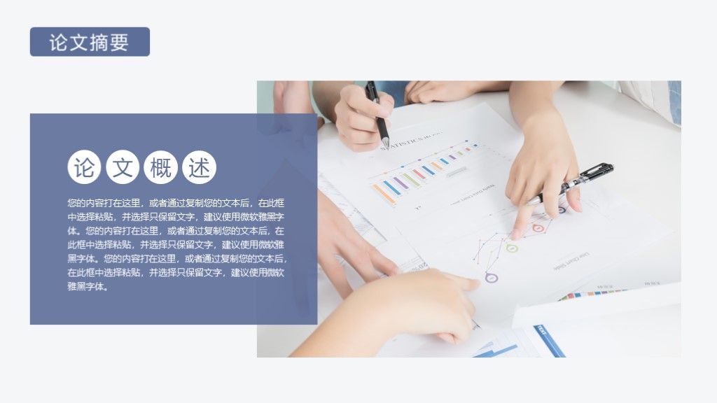 简约蓝紫曲线毕业答辩学生研究通用PPT模板2