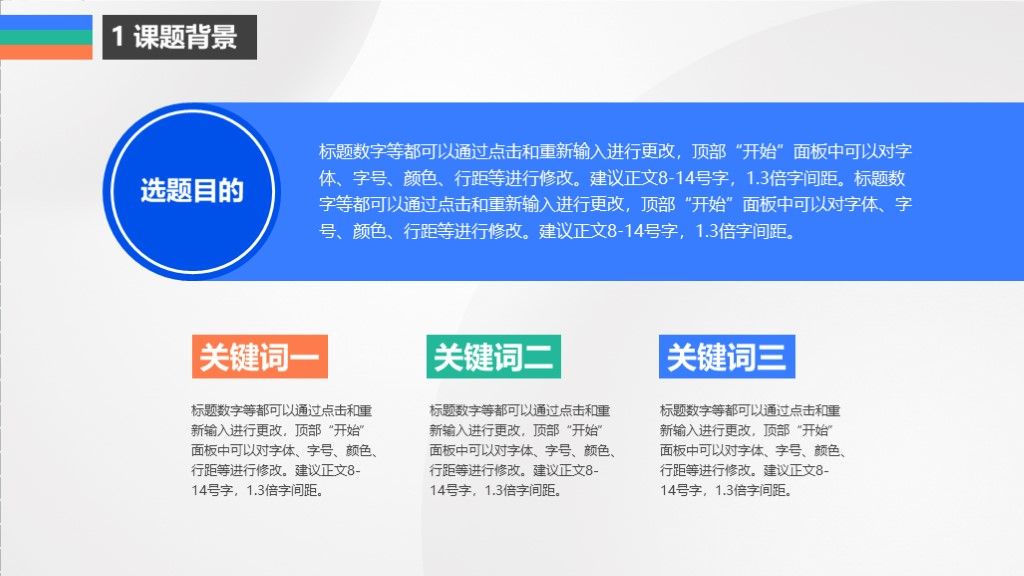 多彩扁平风毕业论文开题报告答辩PPT模版3