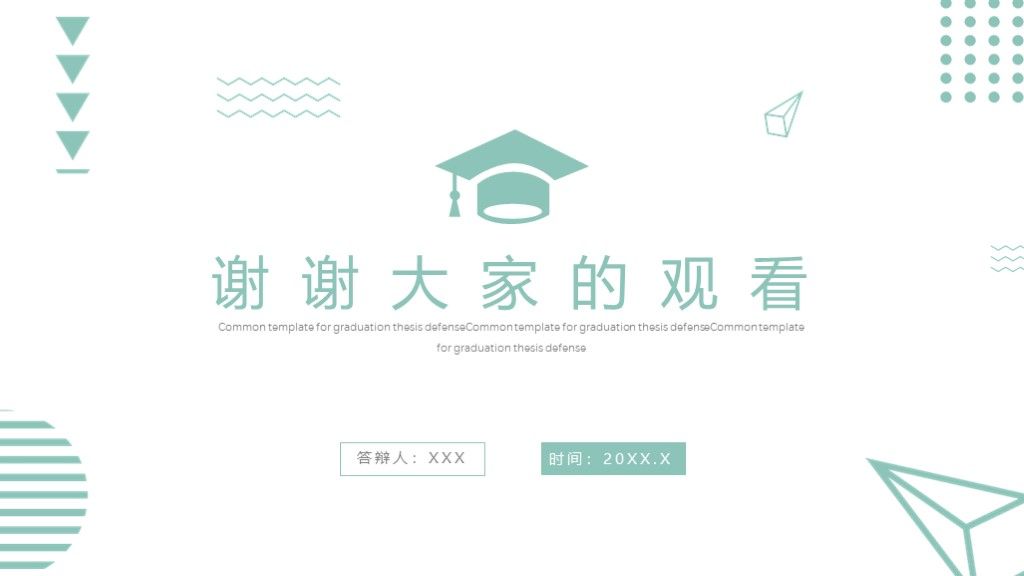 孟菲斯毕业论文答辩通用PPT模板10