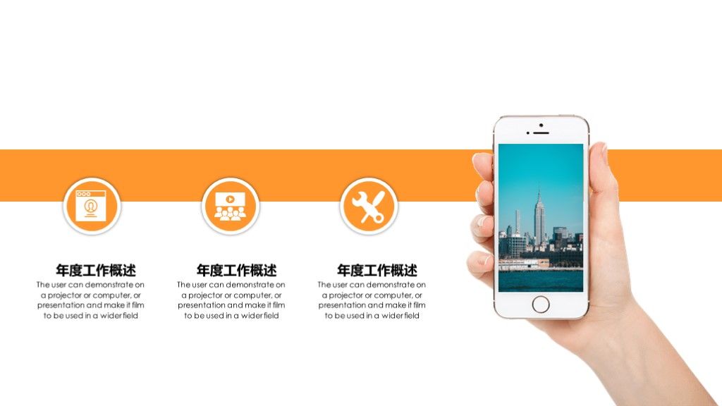 橙色工作汇报述职报告通用PPT模板4