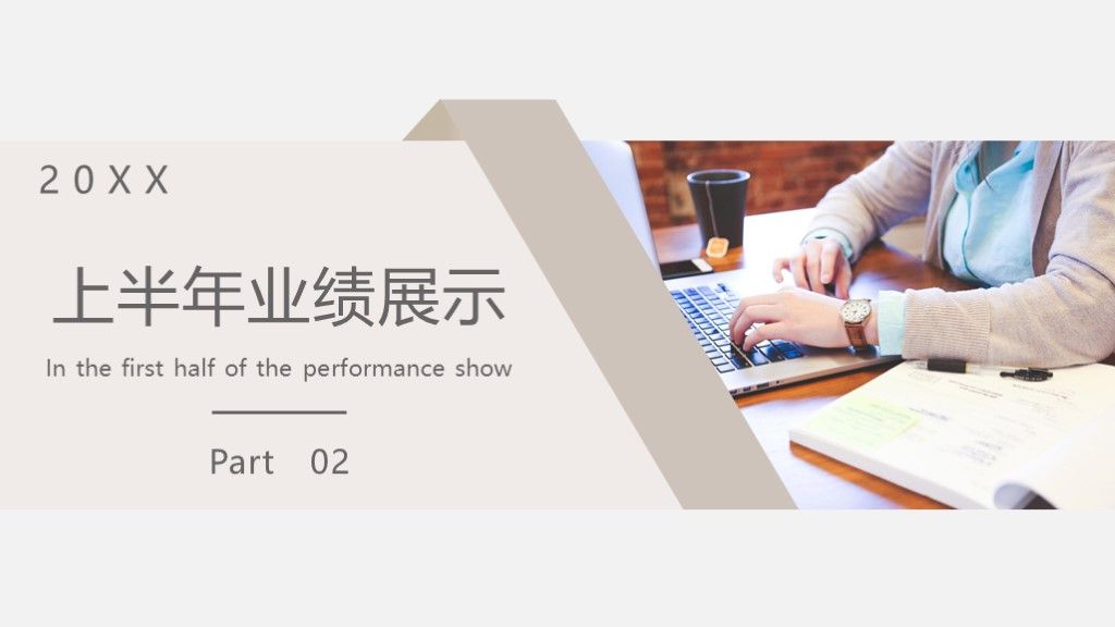 商务年中工作总结汇报PPT模板5