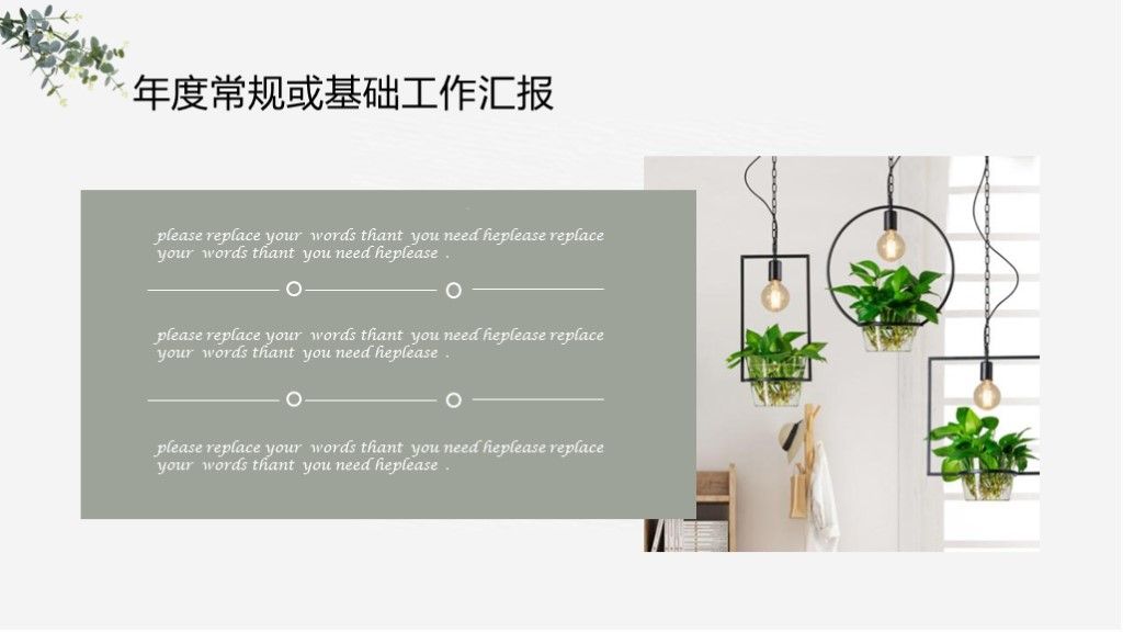 北欧风文艺小清新年中计划总结策划PPT模板4