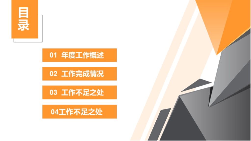 橙色工作汇报述职报告通用PPT模板2