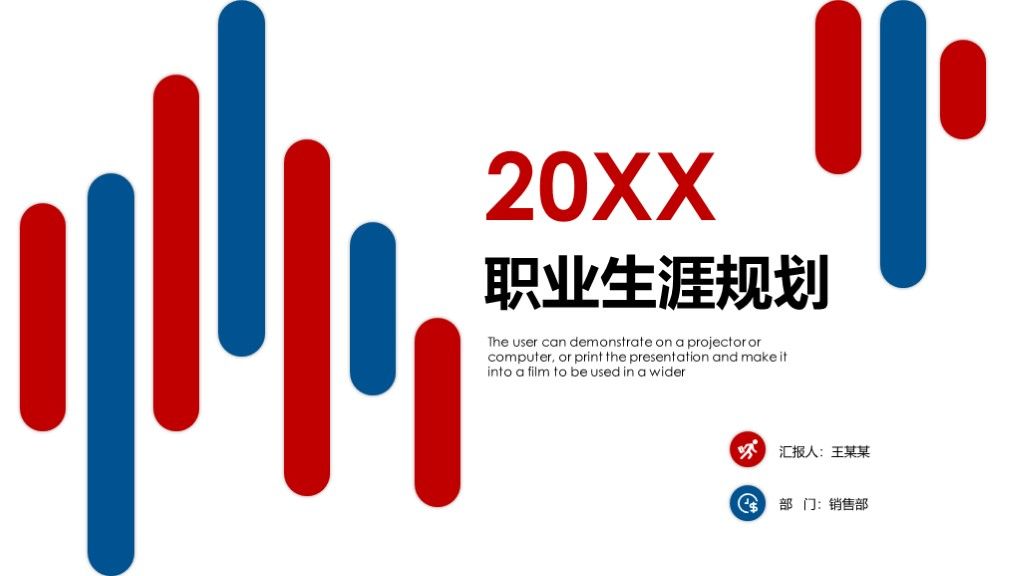 简约几何风职业生涯规划企业管理培训PPT模板1