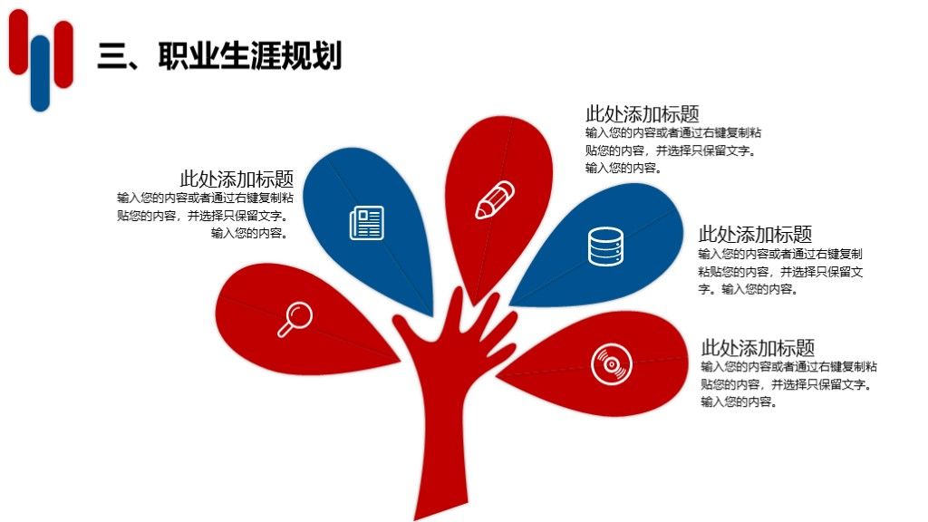 简约几何风职业生涯规划企业管理培训PPT模板7