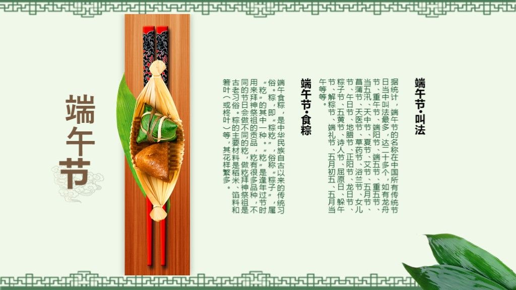 绿色清新简约端午节习俗介绍PPT模板7