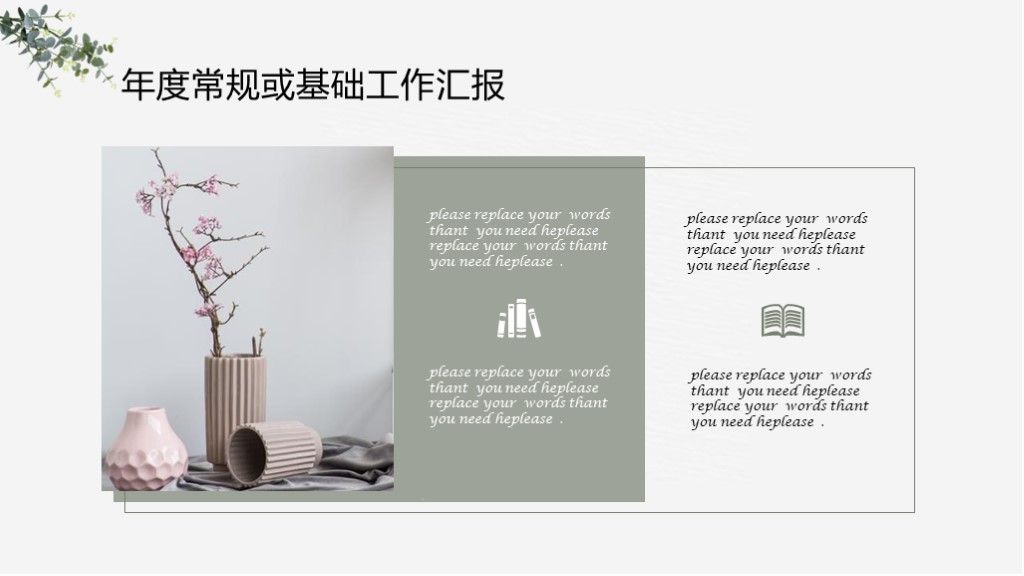 北欧风文艺小清新年中计划总结策划PPT模板5