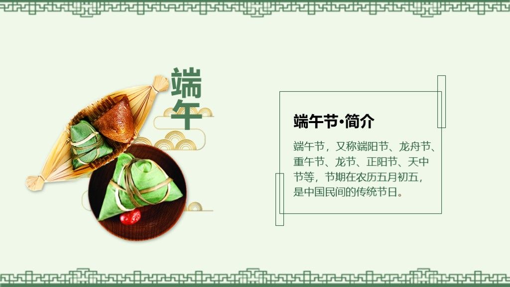 绿色清新简约端午节习俗介绍PPT模板3