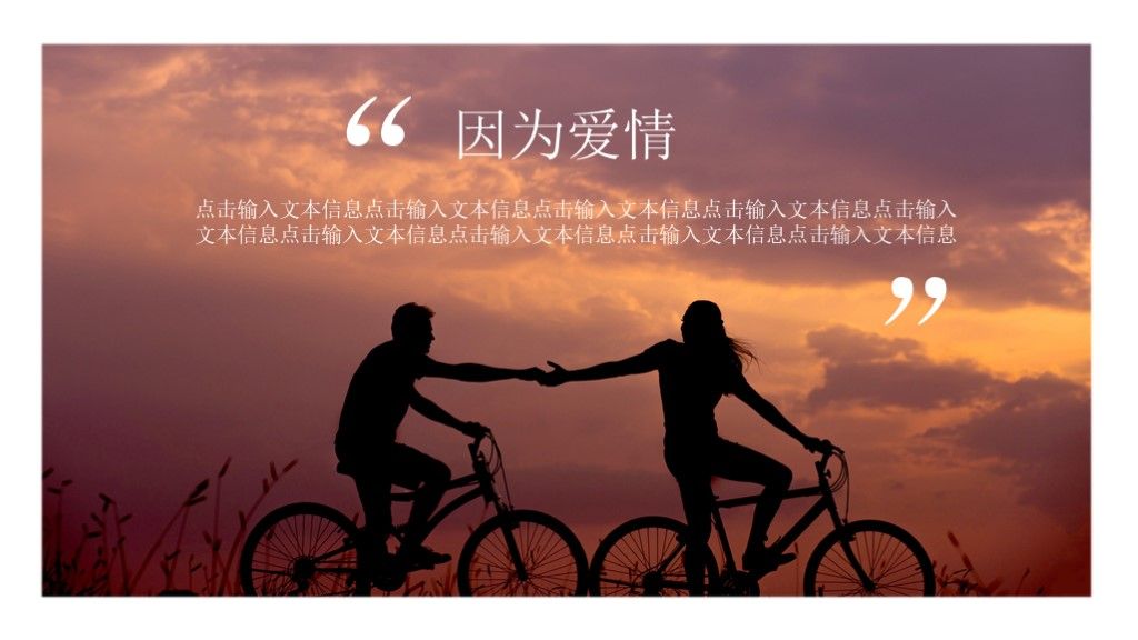 520爱情告白相册情人节PPT模板5