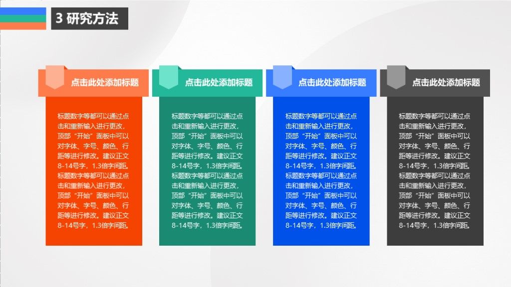 多彩扁平风毕业论文开题报告答辩PPT模版5
