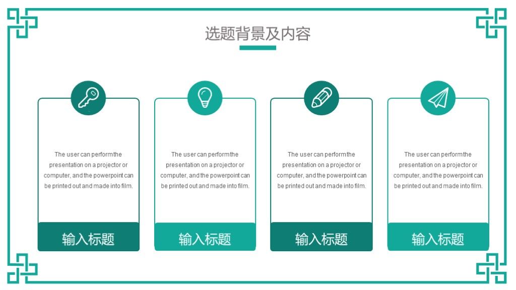 美蝶绿中国色毕业论文毕业答辩PPT模板3