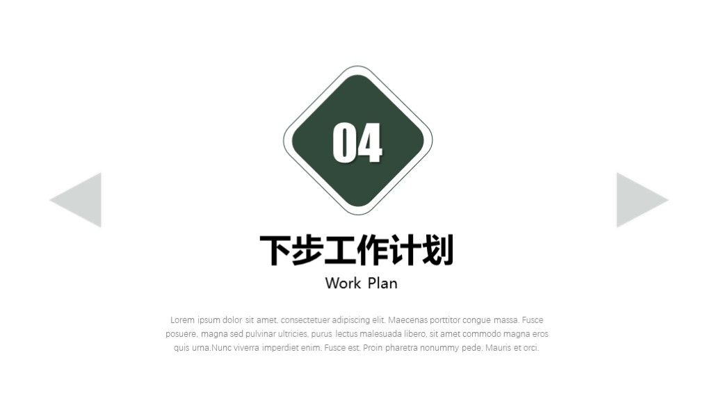 深绿简约工作总结年度计划PPT模板8