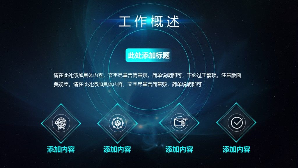星空工作总结计划汇报通用PPT模板4