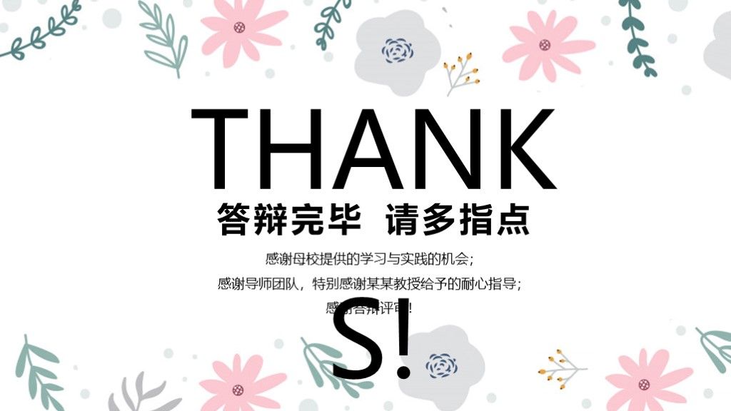 小清新毕业论文答辩PPT模板10