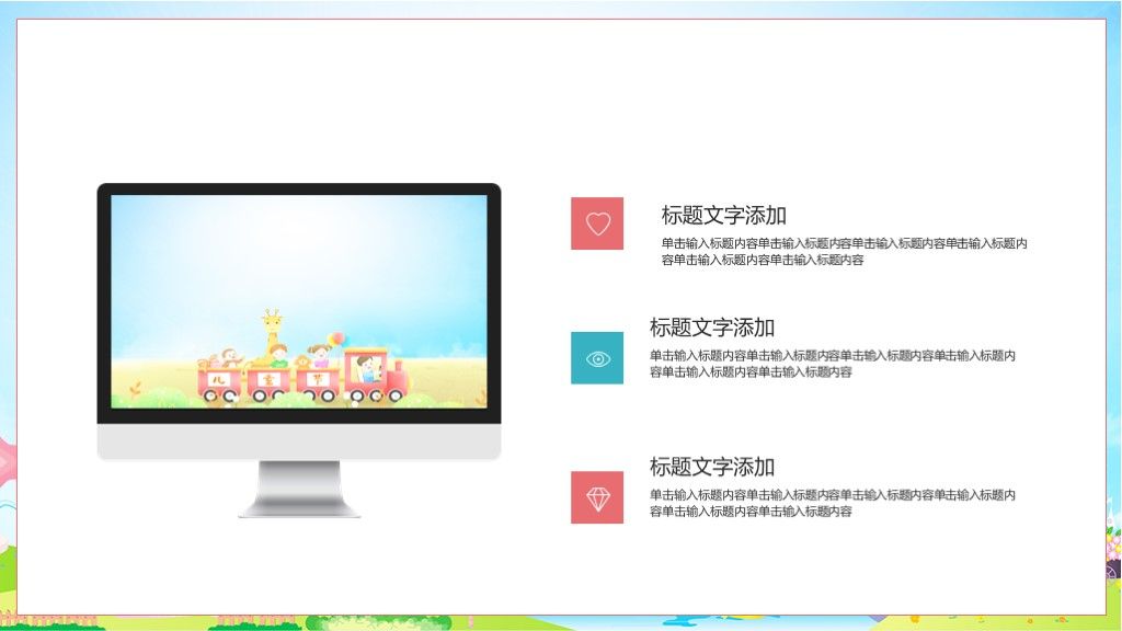 可爱卡通六一儿童节活动策划彩色动态ppt模板8