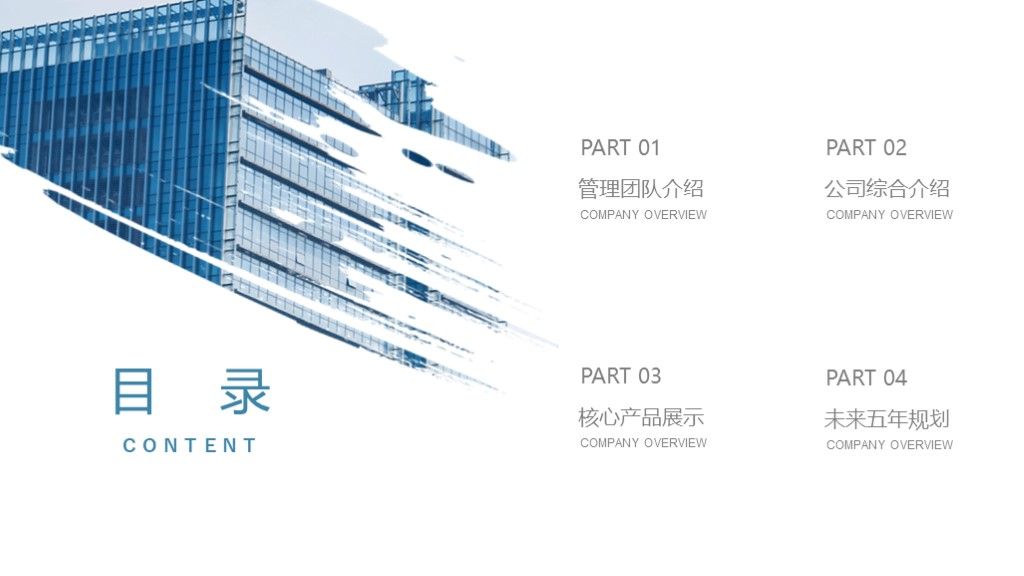 商务风公司宣传招聘员工培训PPT模板2