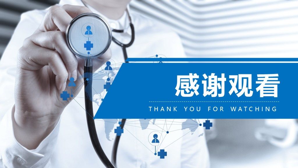 蓝色医院医疗病历分析报告总结PPT模板9