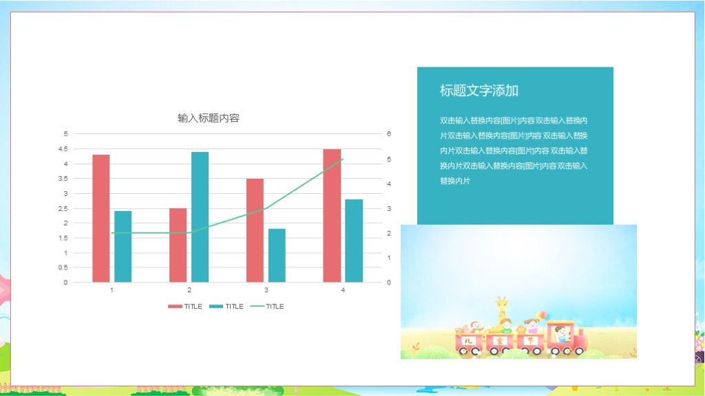 可爱卡通六一儿童节活动策划彩色动态ppt模板10