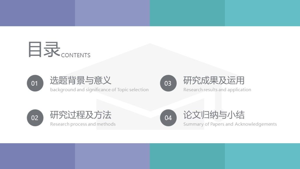 简约风几何色块开题报告毕业答辩PPT模板2