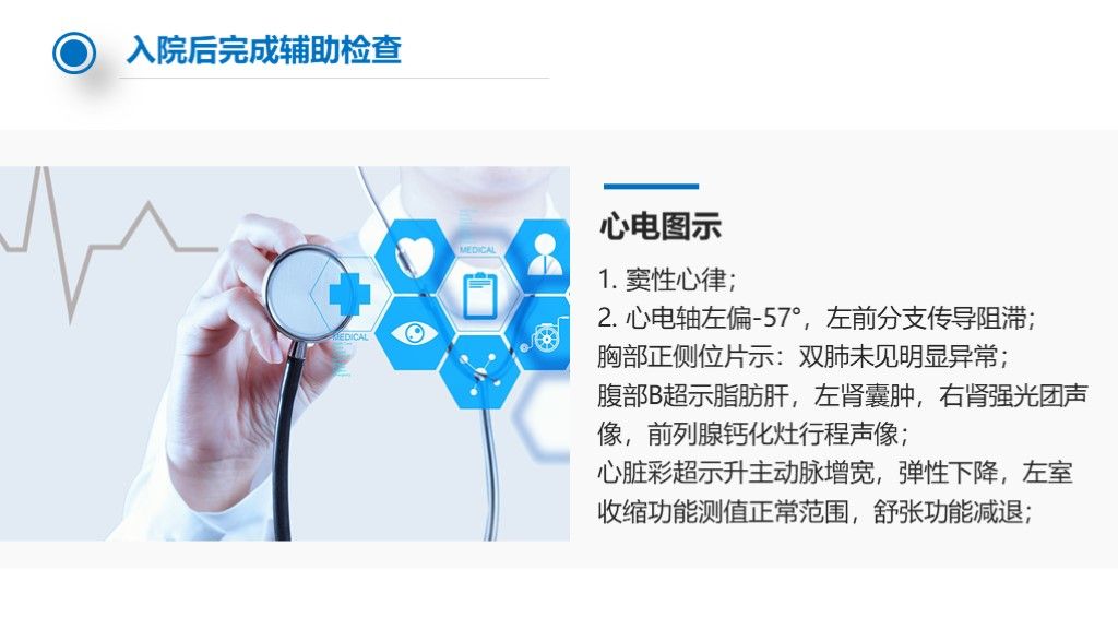 蓝色医院医疗病历分析报告总结PPT模板5