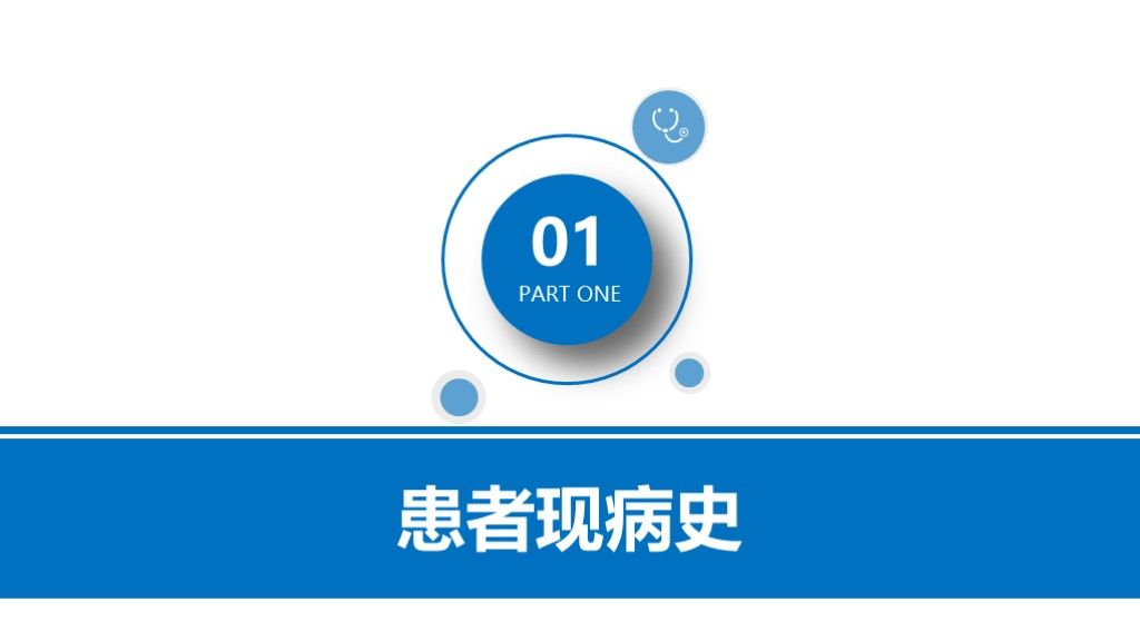 蓝色医院医疗病历分析报告总结PPT模板2