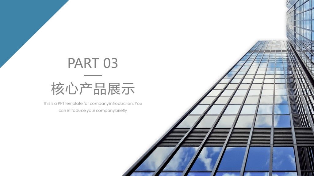 商务风公司宣传招聘员工培训PPT模板7