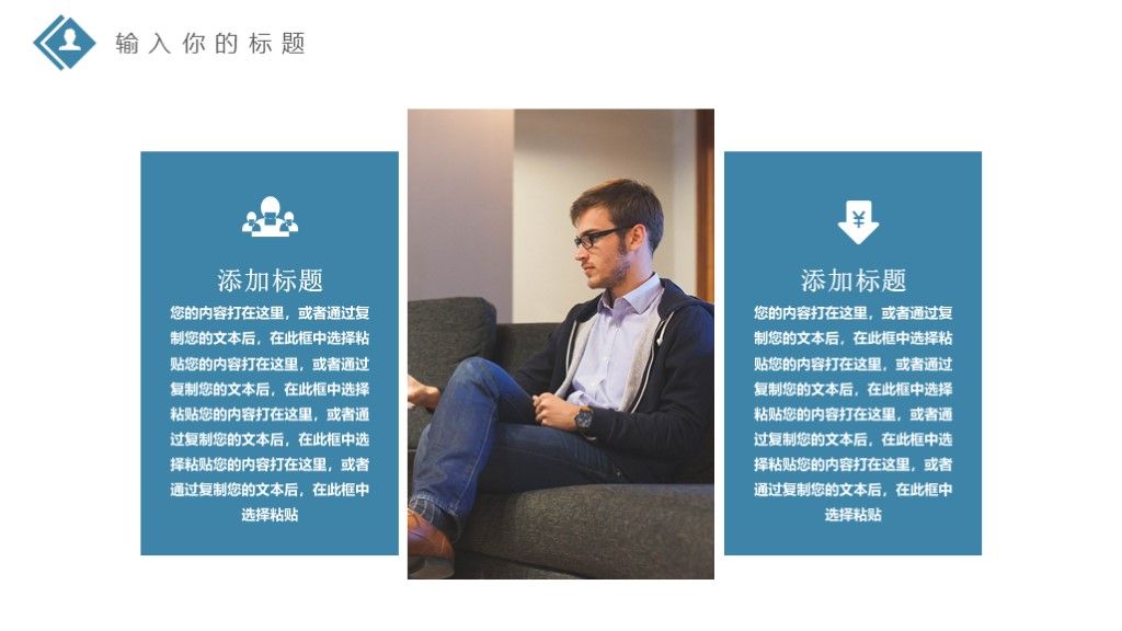 商务风公司宣传招聘员工培训PPT模板4