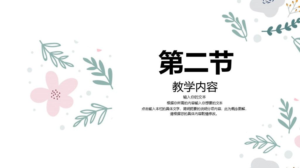 小清新毕业论文答辩PPT模板5