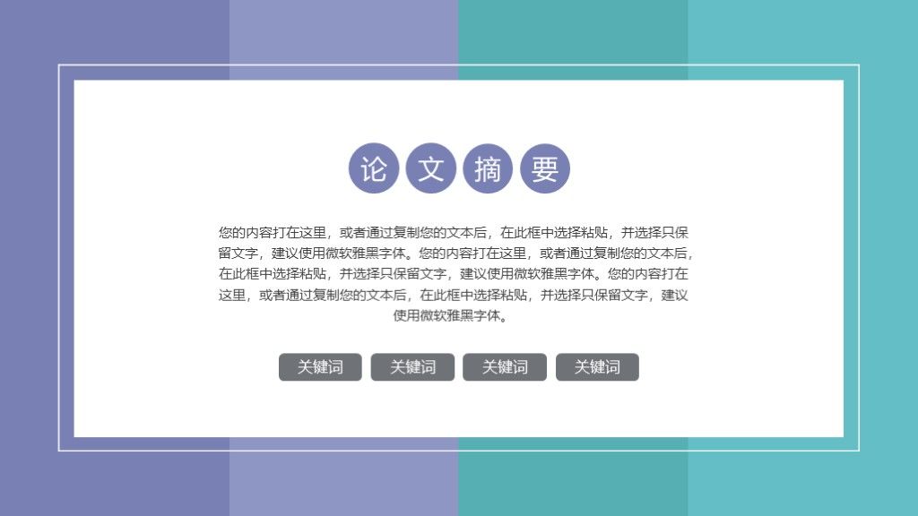 简约风几何色块开题报告毕业答辩PPT模板3