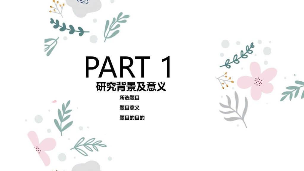 小清新毕业论文答辩PPT模板3