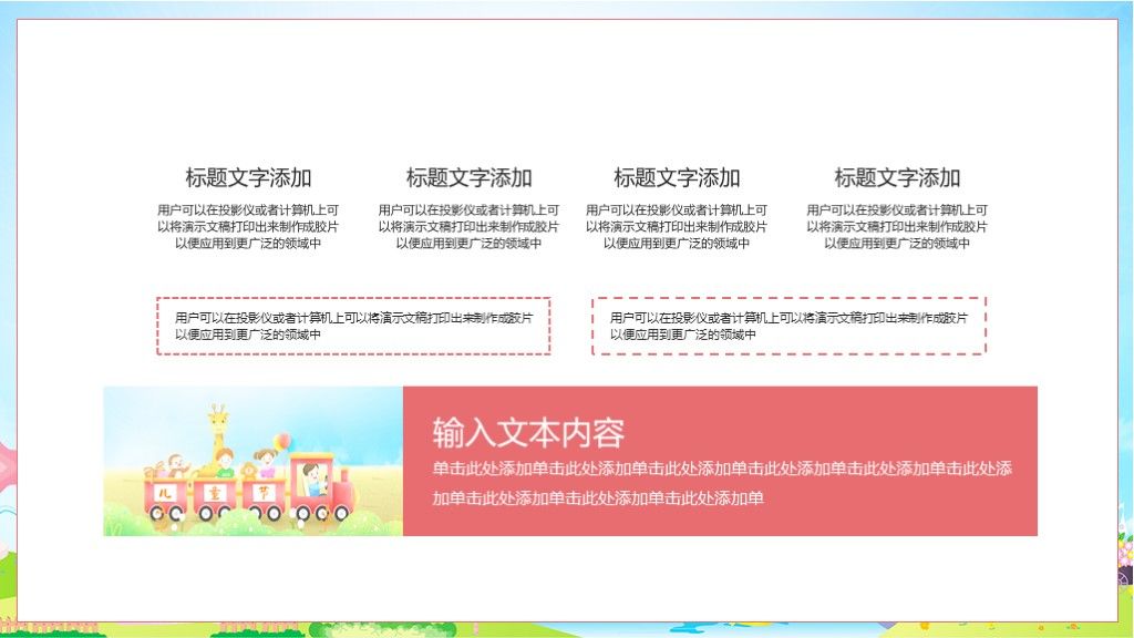 可爱卡通六一儿童节活动策划彩色动态ppt模板3