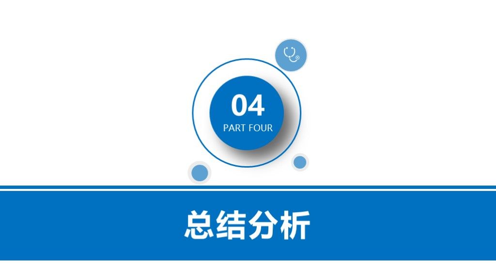 蓝色医院医疗病历分析报告总结PPT模板8