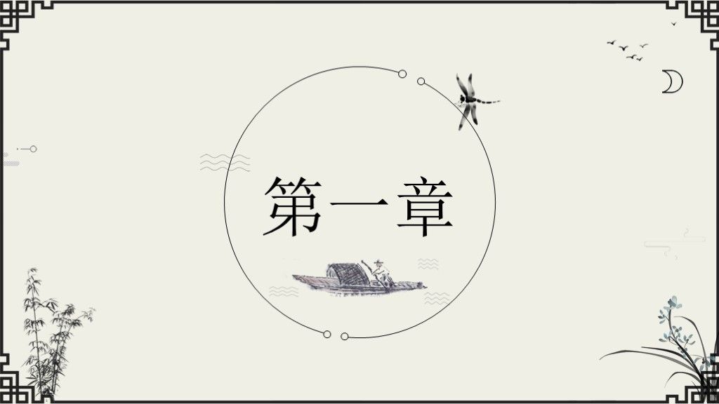 极简中国水墨风社群运营策划书职场通用PPT模板3