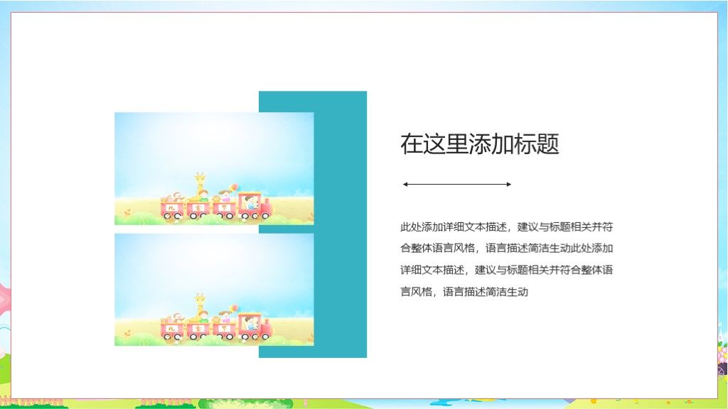 可爱卡通六一儿童节活动策划彩色动态ppt模板6