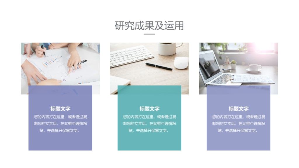 简约风几何色块开题报告毕业答辩PPT模板8