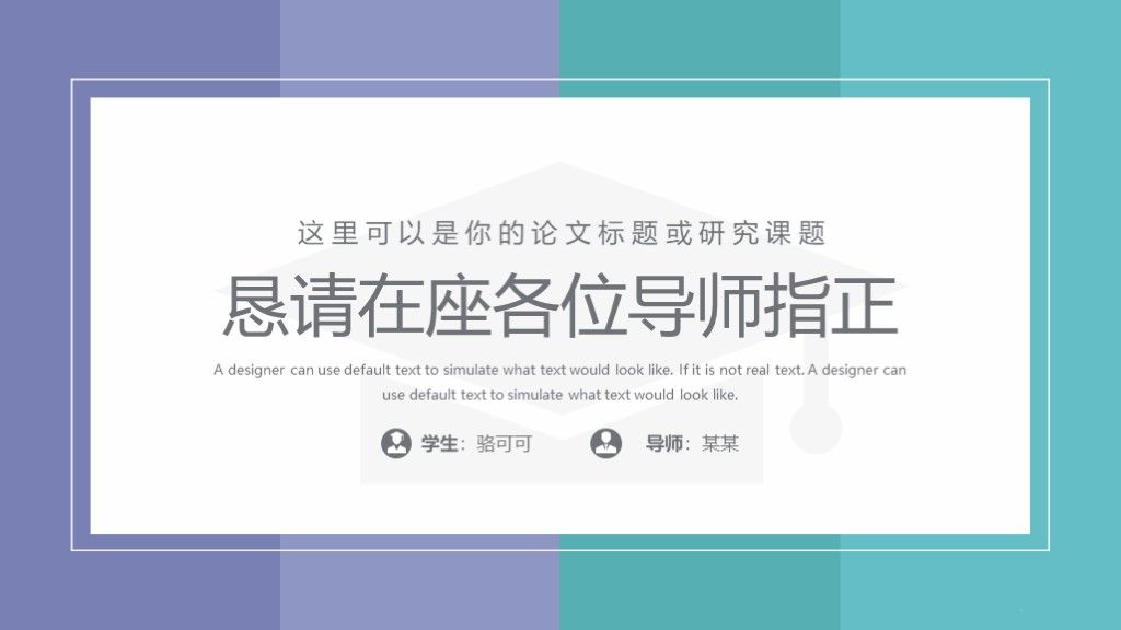 简约风几何色块开题报告毕业答辩PPT模板10