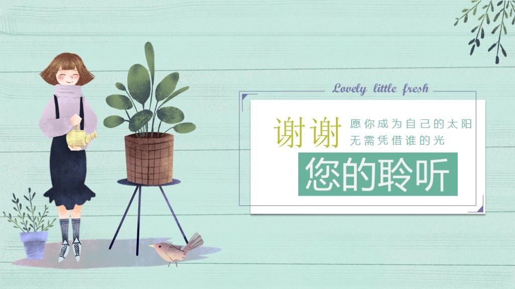 文艺女孩教育培训教学汇报公开课PPT模板10