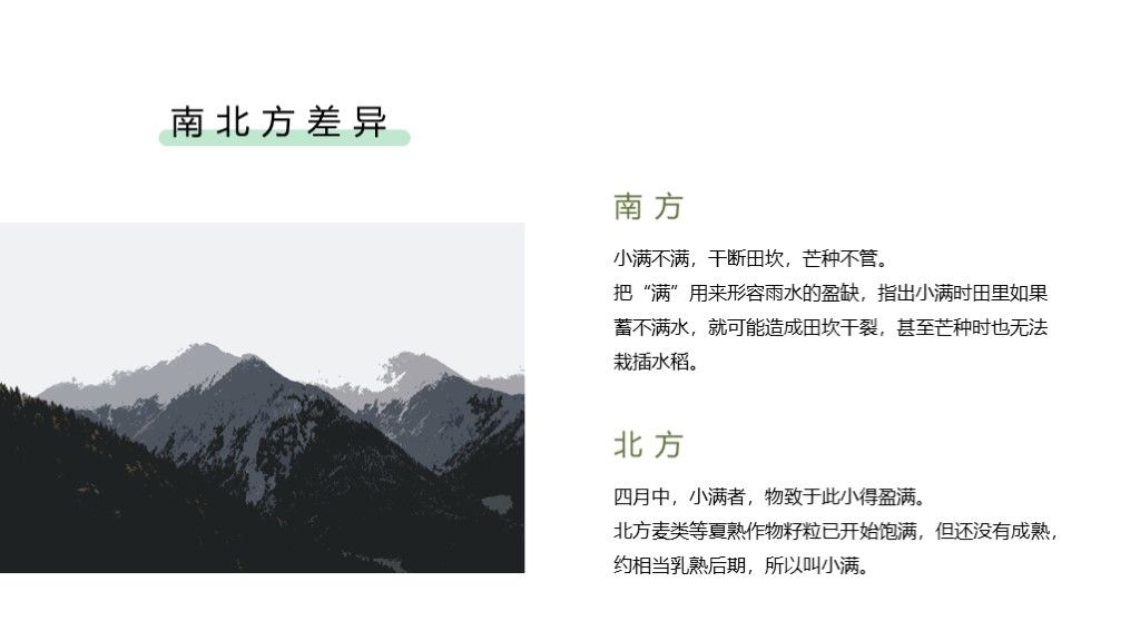中国传统节气小满24节气ppt模板3