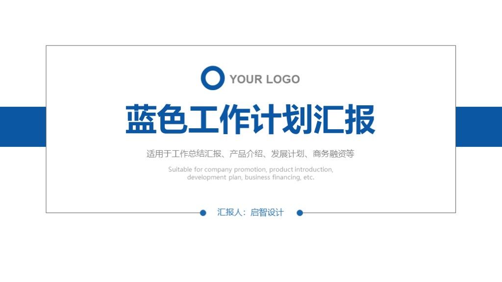 蓝色简约年中工作总结汇报ppt模板1