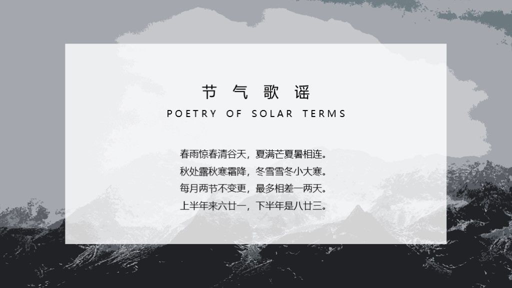 中国传统节气小满24节气ppt模板10