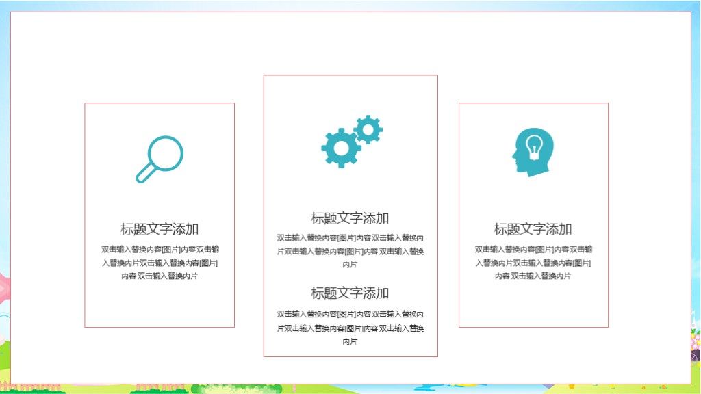 可爱卡通六一儿童节活动策划彩色动态ppt模板9