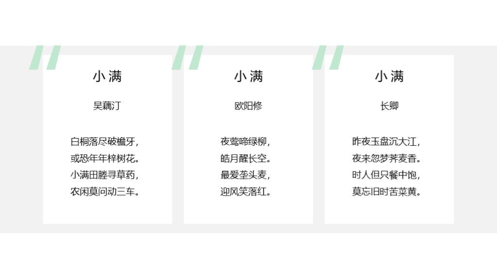 中国传统节气小满24节气ppt模板9