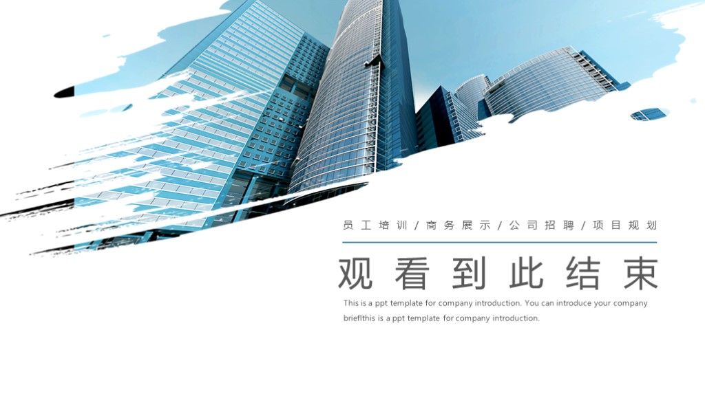 商务风公司宣传招聘员工培训PPT模板10